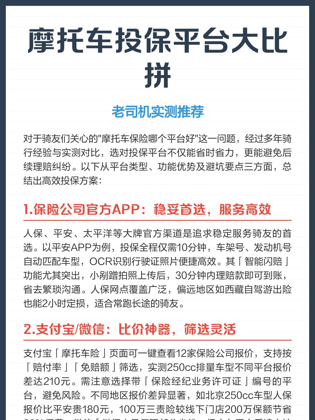 2026年中国摩托车行业发展现状、市场格局及未来前景分析_人保服务 ,人保车险