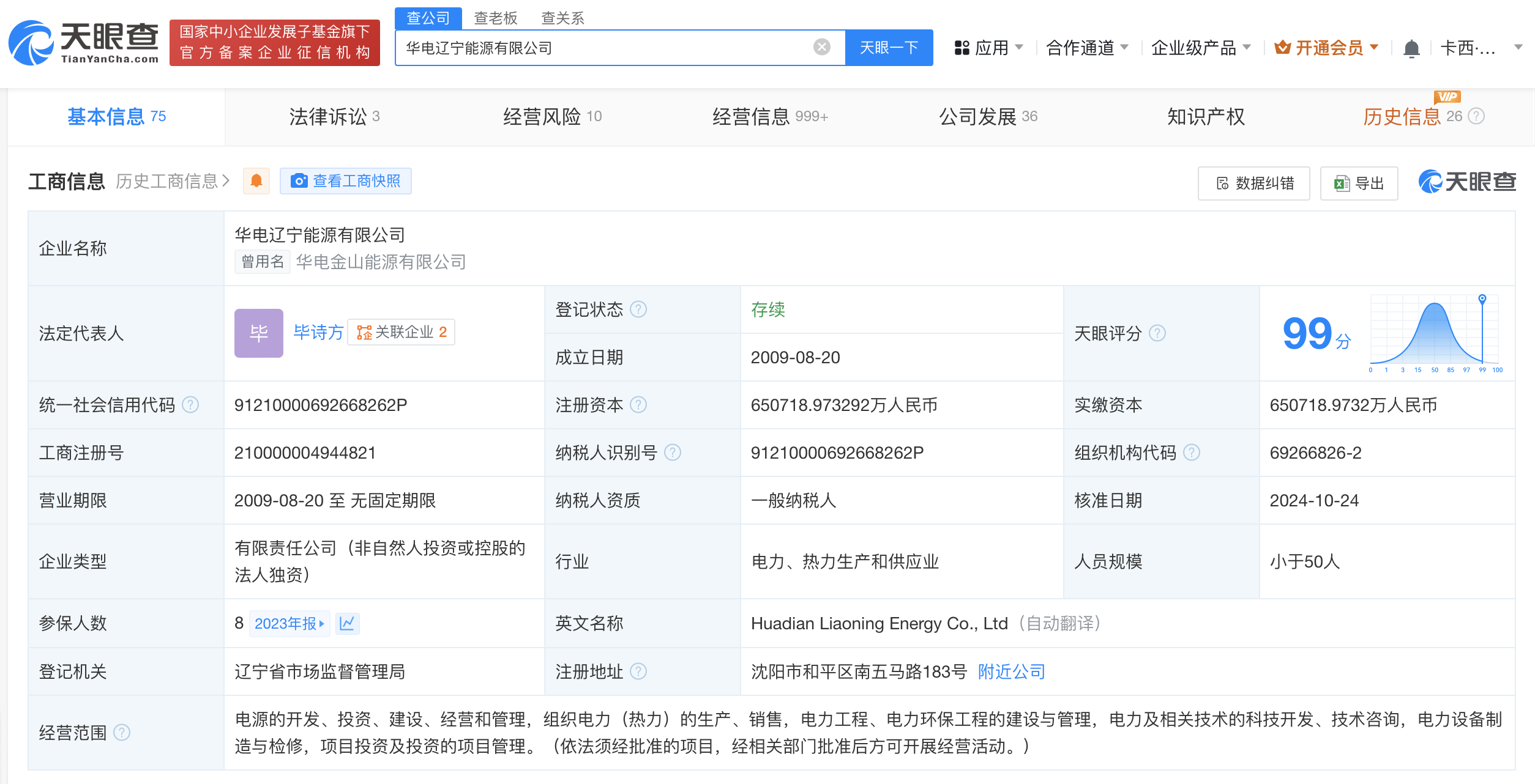 华电辽能连续6日涨停 公司提示风险
