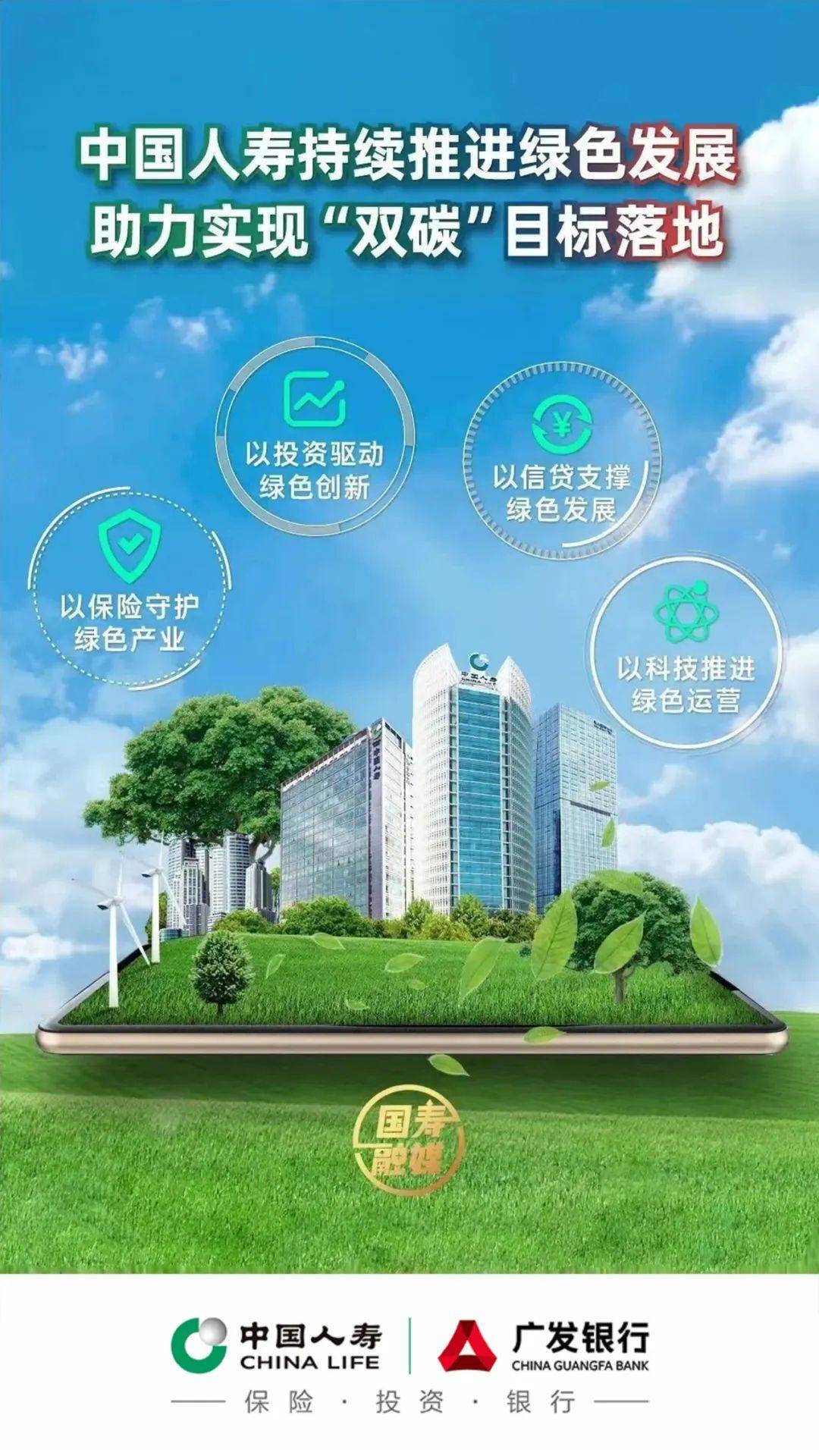 2025年绿色金融行业深度分析：行业现状剖析、前景展望与未来趋势_保险有温度,人保有温度
