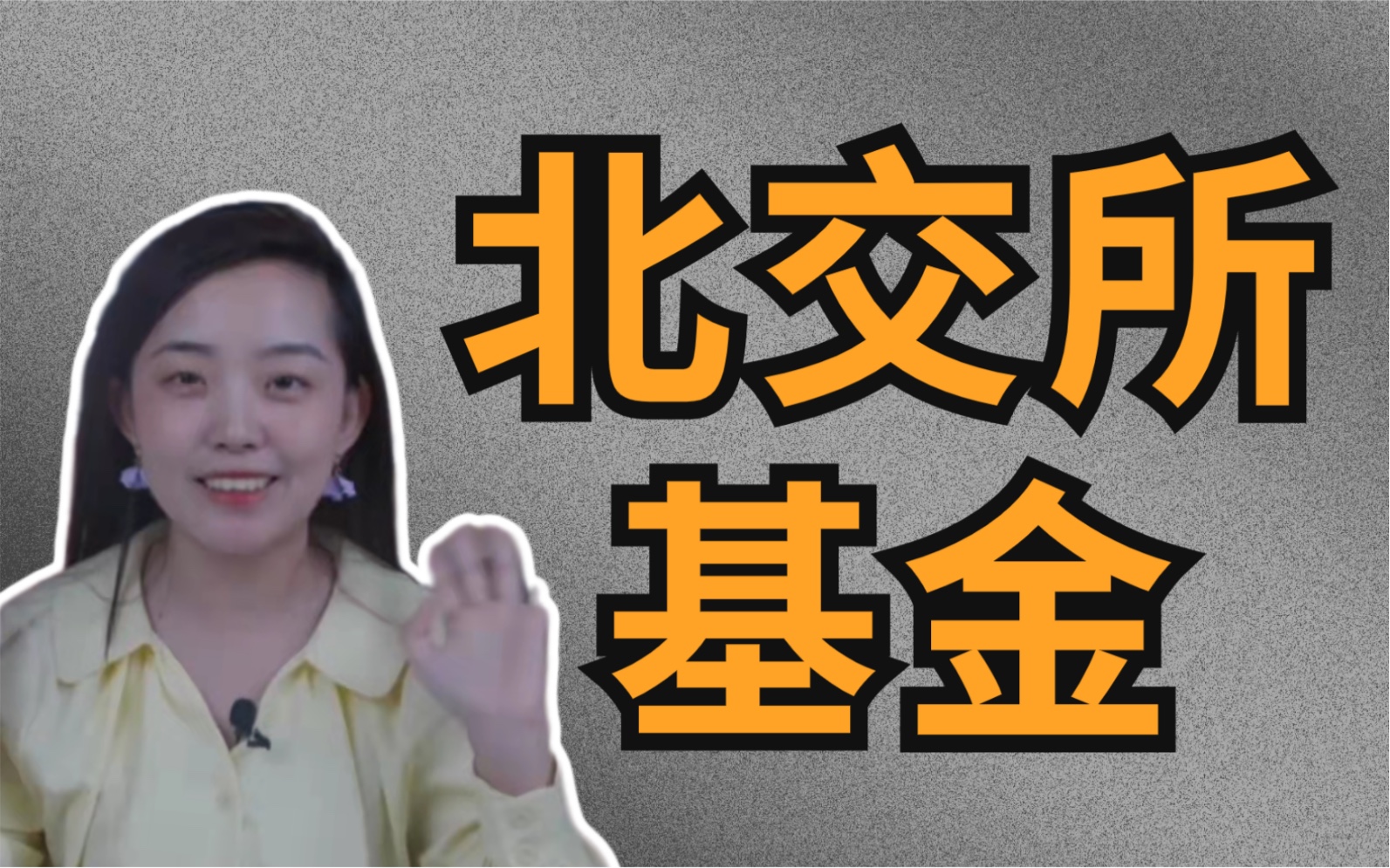 交银理财认购首笔北交所债券