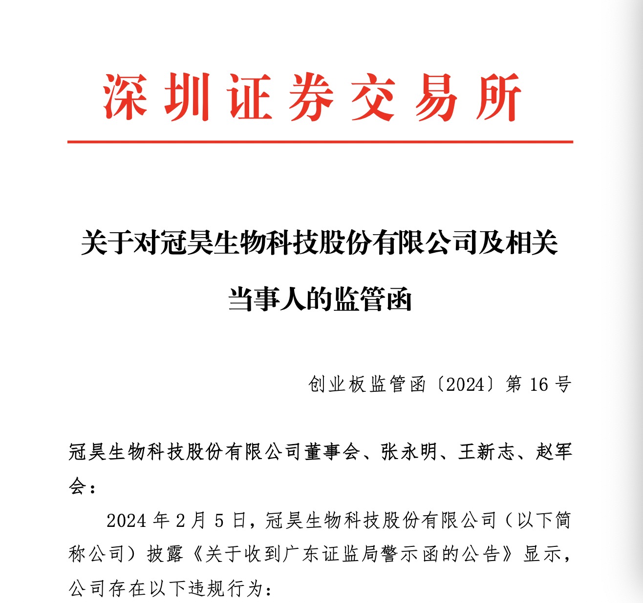 喜临门1亿资金遭内部人“划走”，9亿账户紧急冻结，上交所紧急下发监管函