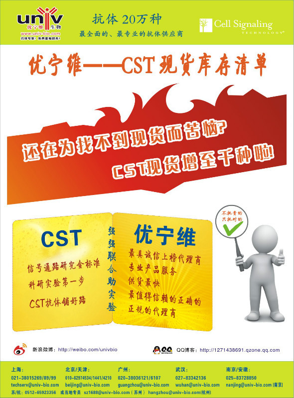 优宁维：公司自主研发主要集中于抗体及抗体相关领域