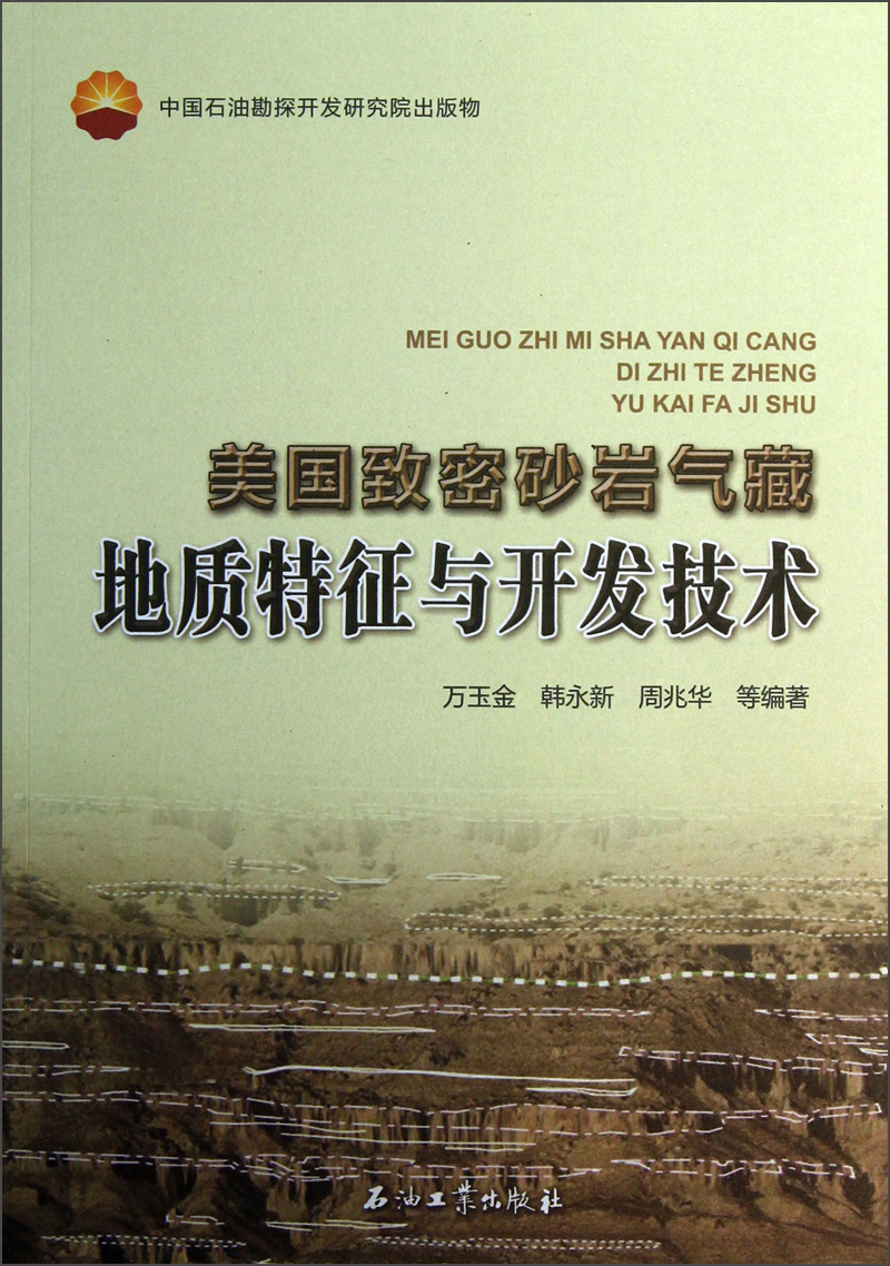 中国石油获得发明专利授权：“一种三维砂岩概率体的建立方法及装置”