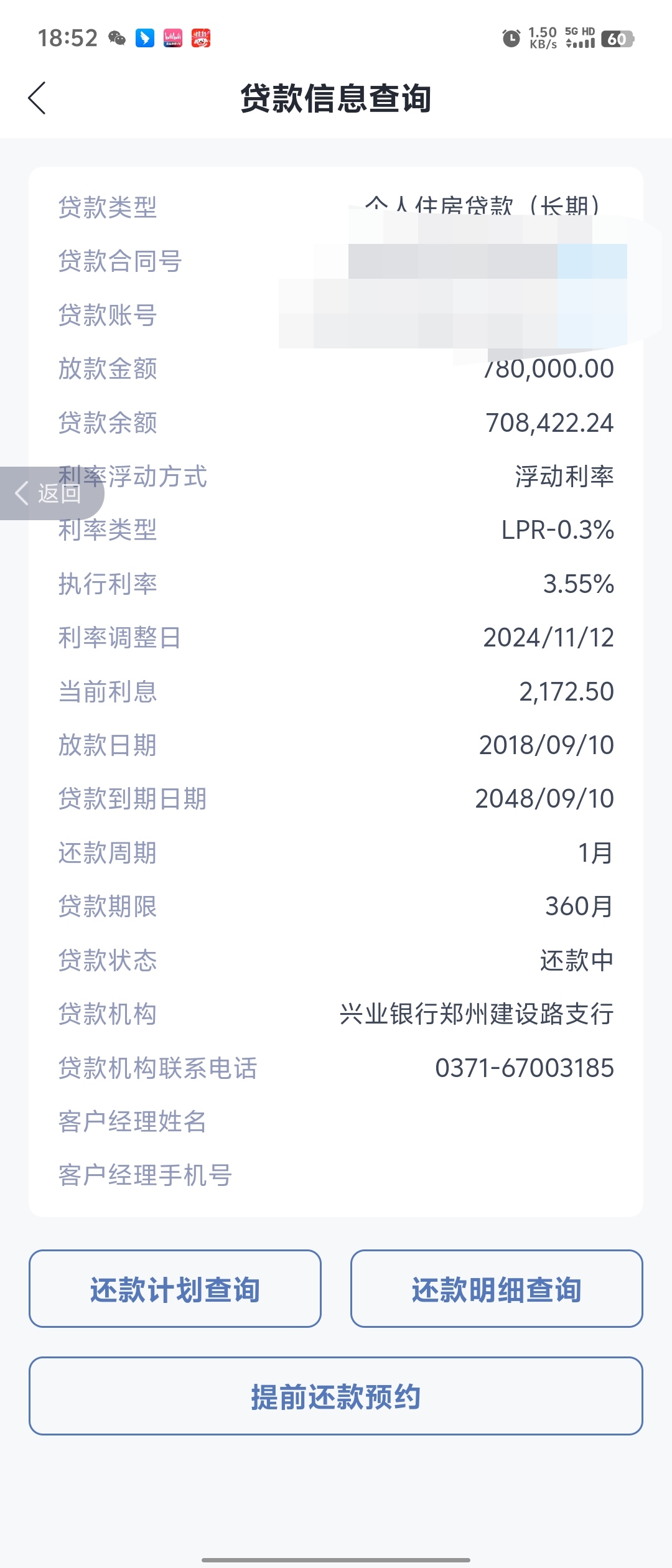 六大行存量个人房贷余额去年减少超7000亿元！利率处于低点，提前还房贷划算吗？