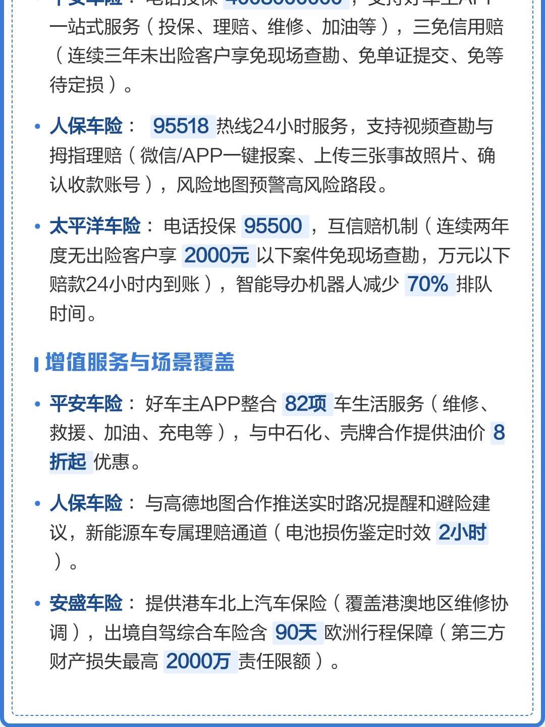 人保车险   品牌优势——快速了解燃油汽车车险,人保伴您前行_2026-2030年铁路建设产业：4万亿投资下的结构性红利