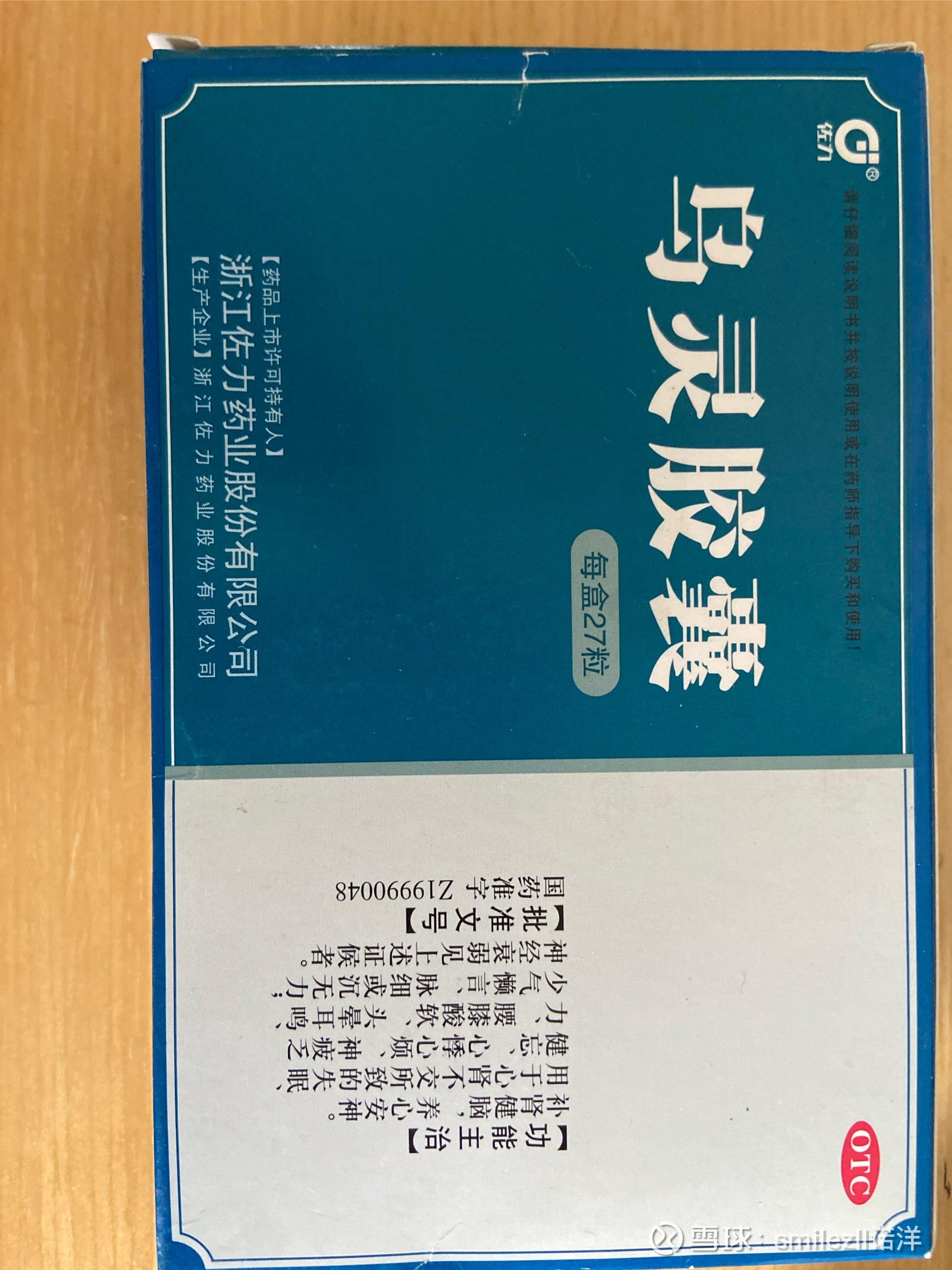 佐力药业获得发明专利授权:“灵泽片提取物指纹图谱的构建方法及其应用”