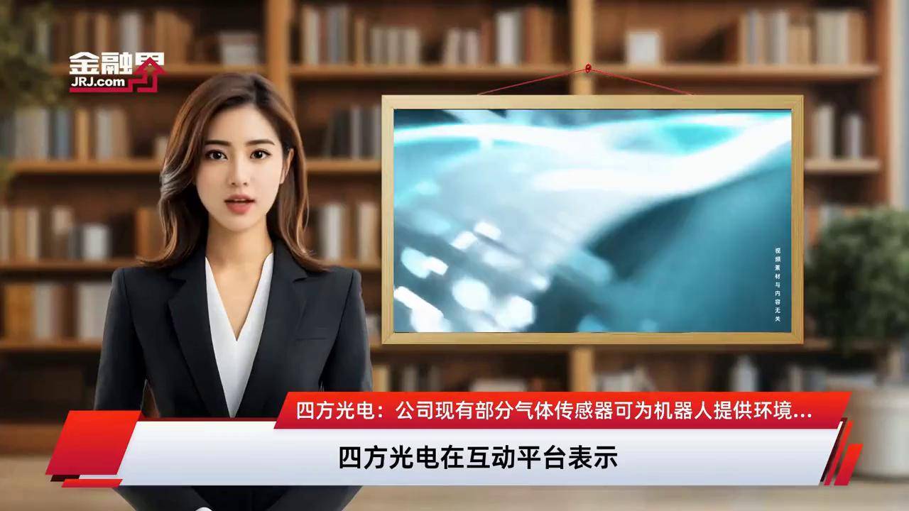 四方光电获得发明专利授权:“红外多通道气体检测方法及气体传感器”