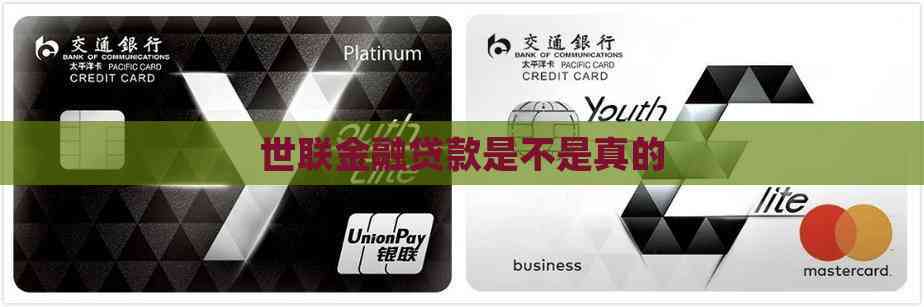 世联行：2025年度净利润约-6.5亿元