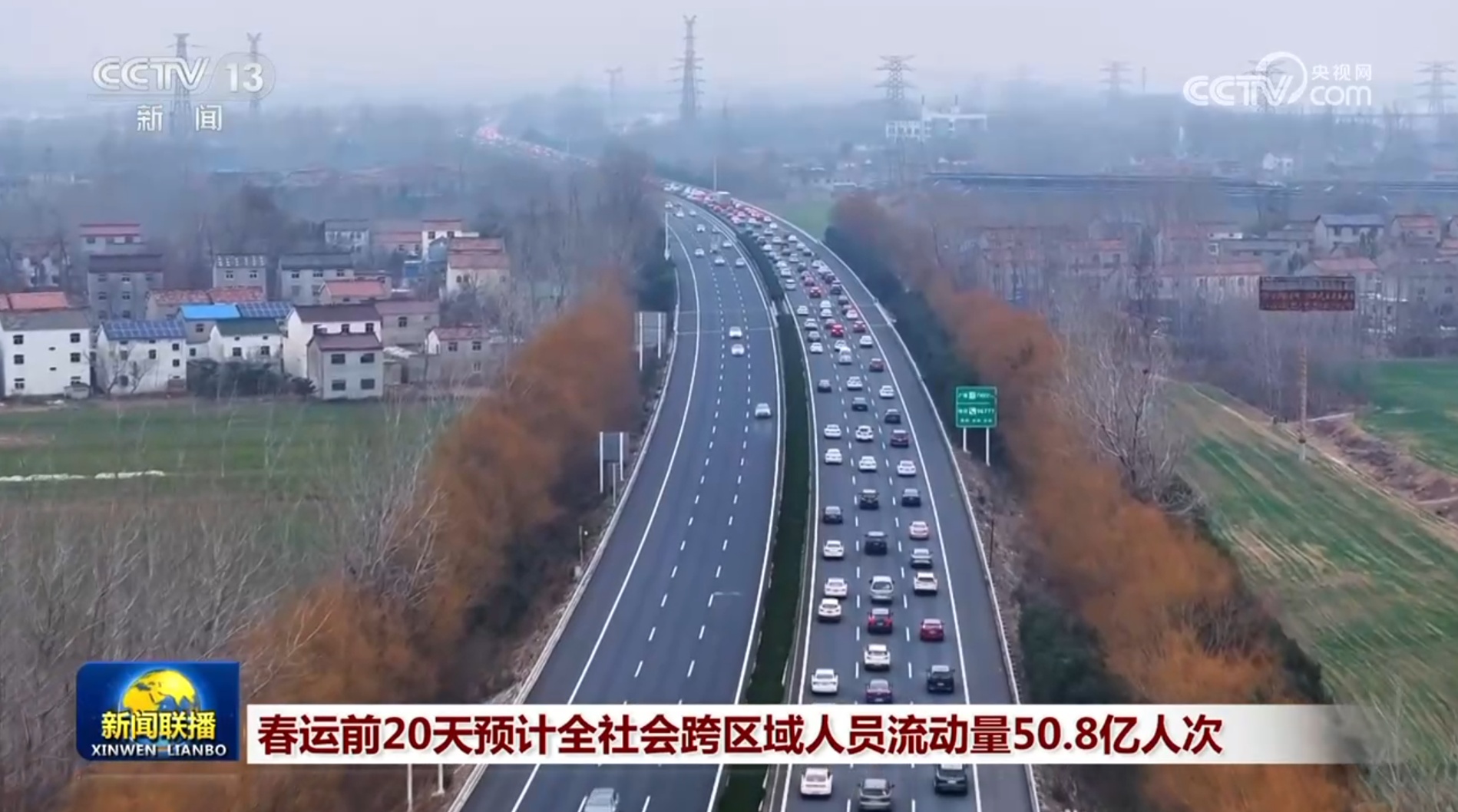 4月4日全社会跨区域人员流动量30028.5万人次