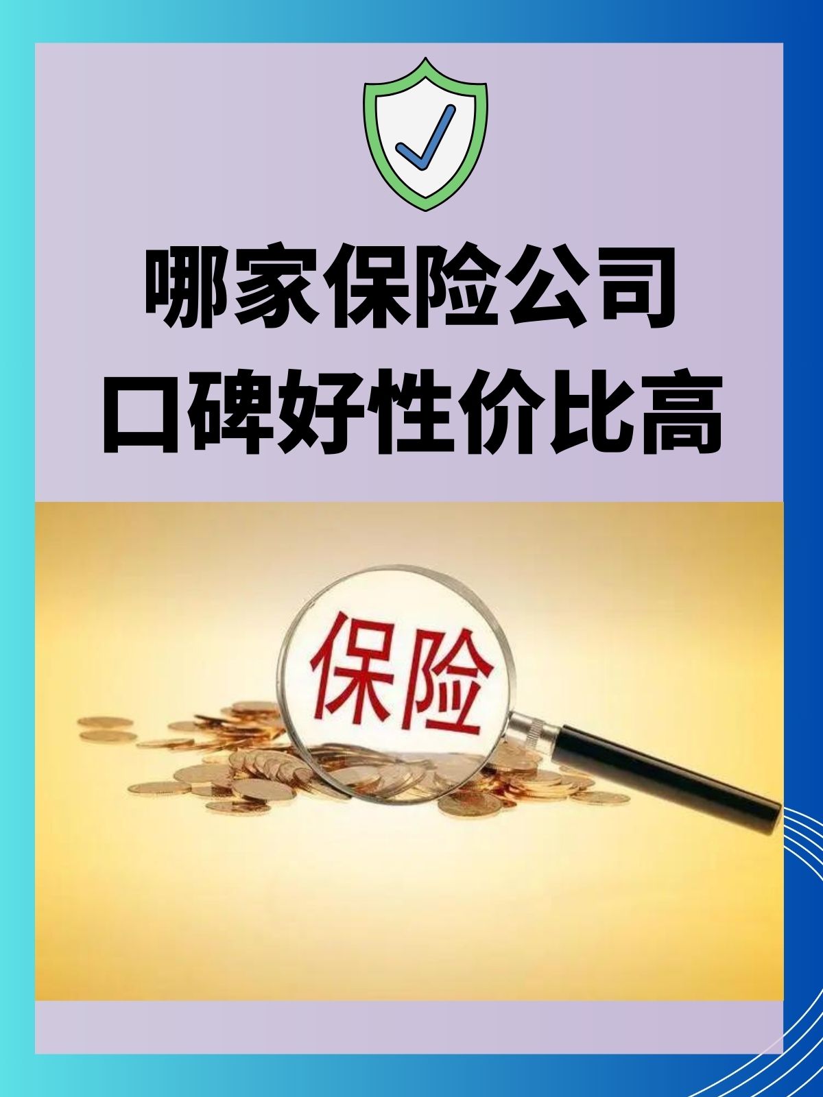 人保财险政银保 ,人保车险_2026-2030年车载摄像头产业:视觉方案下探带来的中低端市场爆发