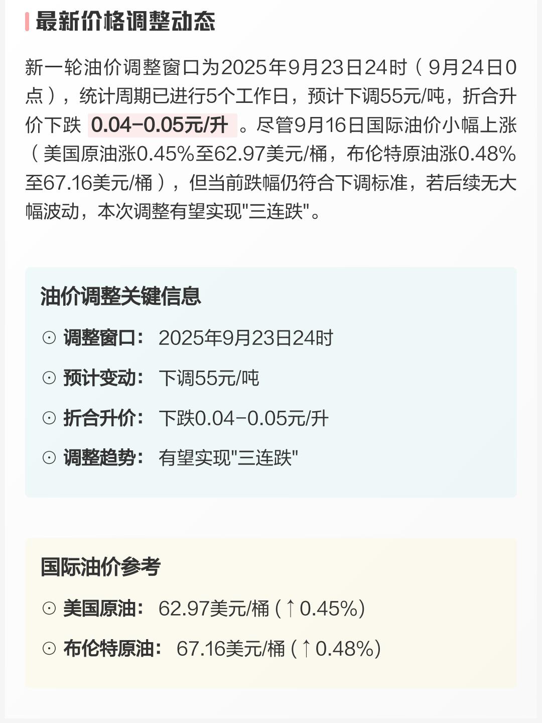 成品油价格即将迎来调整
