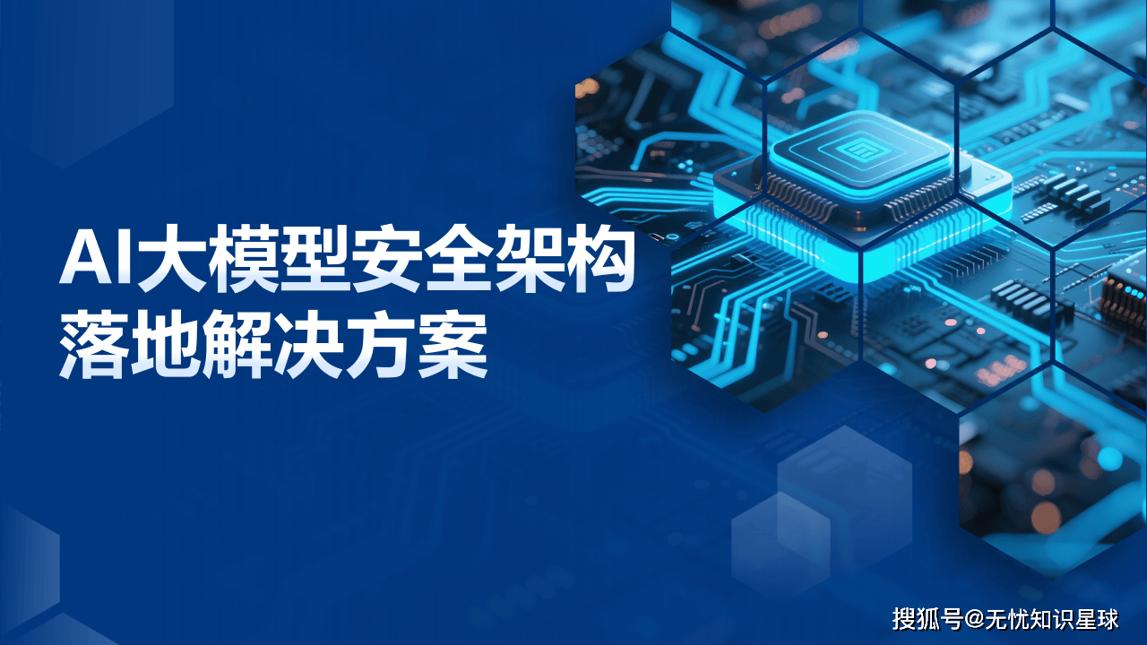 应对AI技术赋能背后风险挑战 我国人工智能安全标准体系加速构建