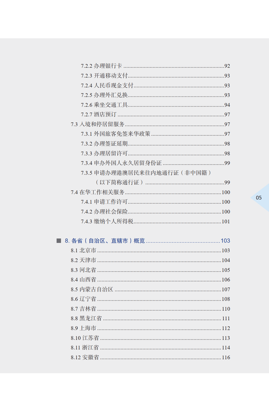 商务部：从未组织、参与或运营任何冠名“投资中国”字样的APP应用