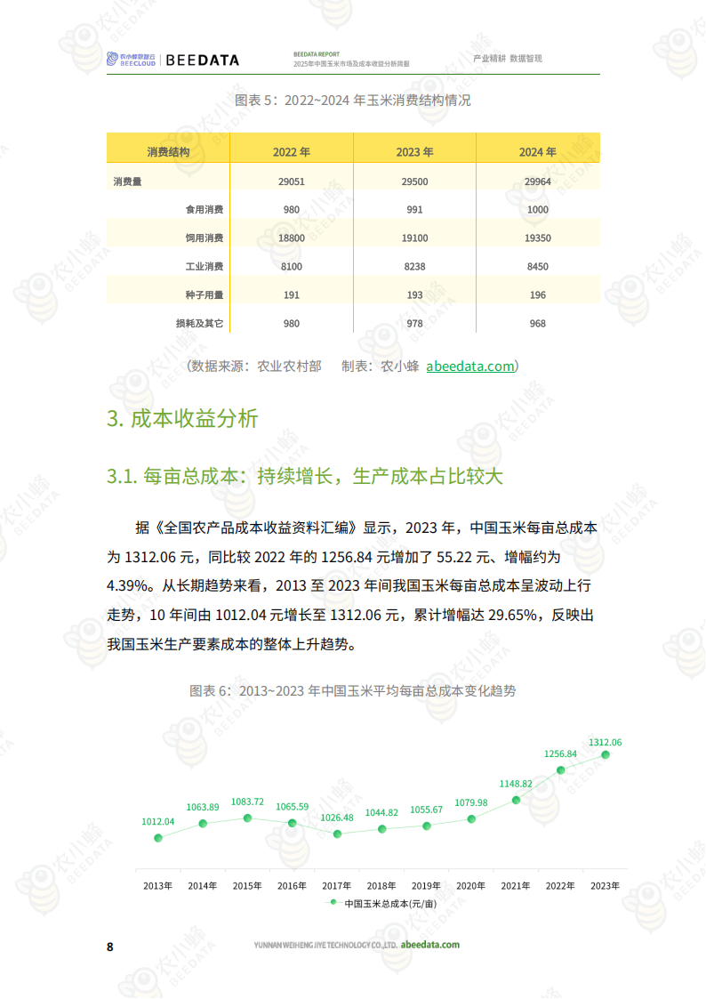 香农芯创业绩快报:2025年净利润5.44亿元 同比增长106.06%