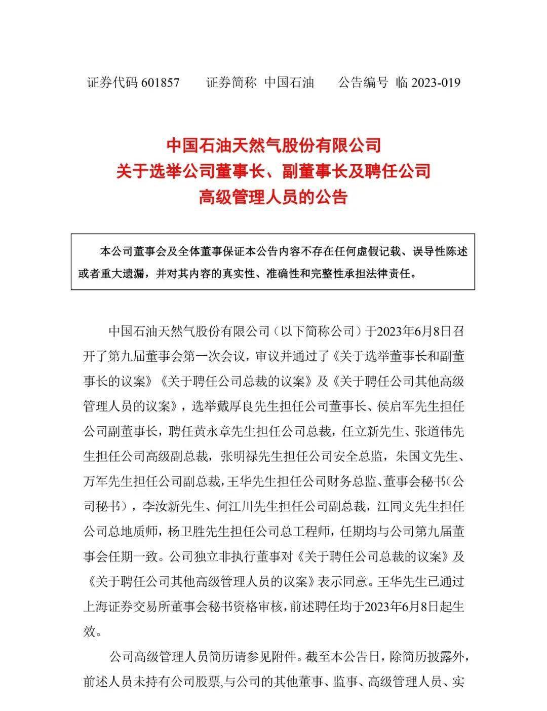 华特气体：4月8日召开董事会会议