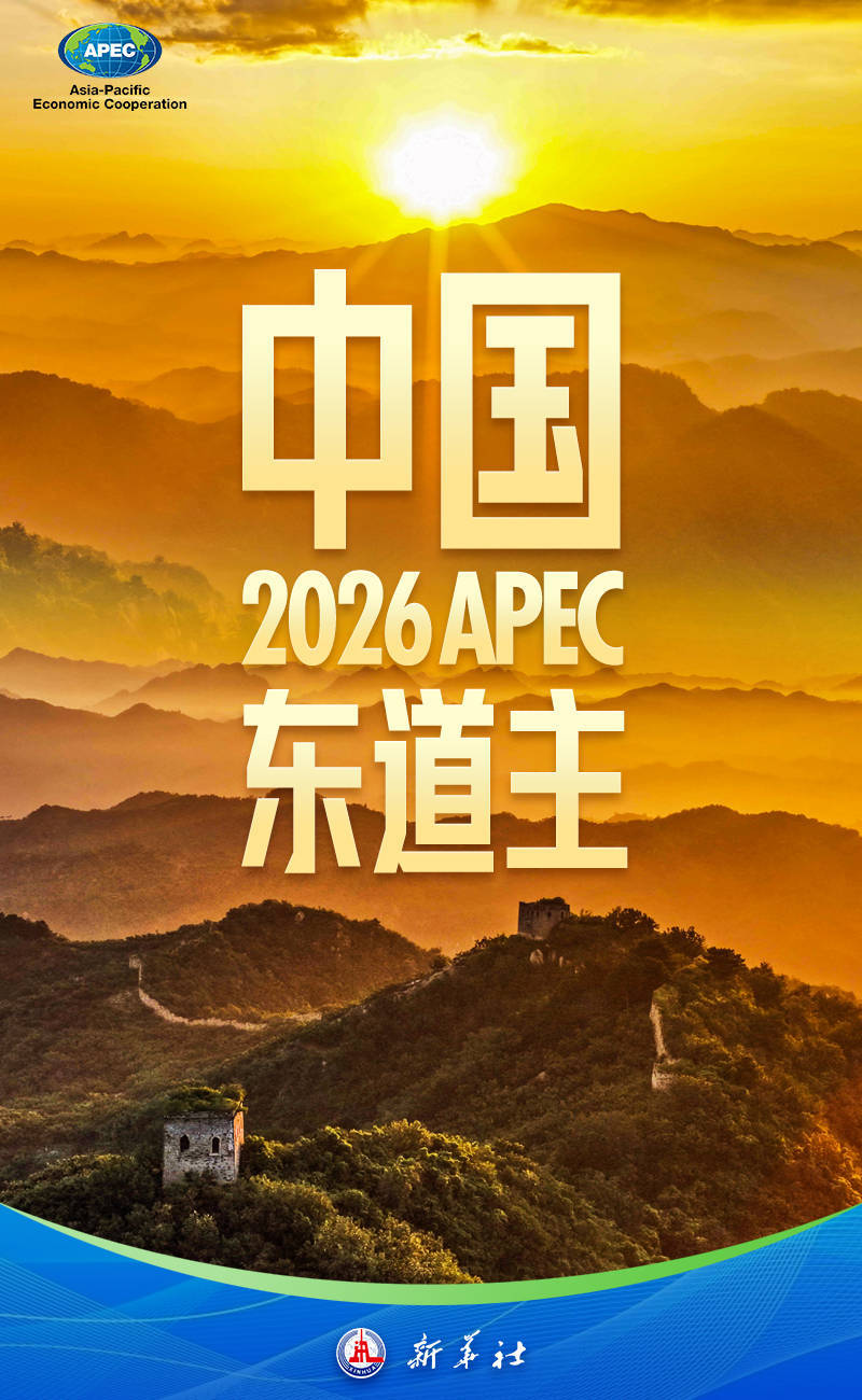 “APEC：下一站，深圳！”主题活动向世界递出“中国名片”