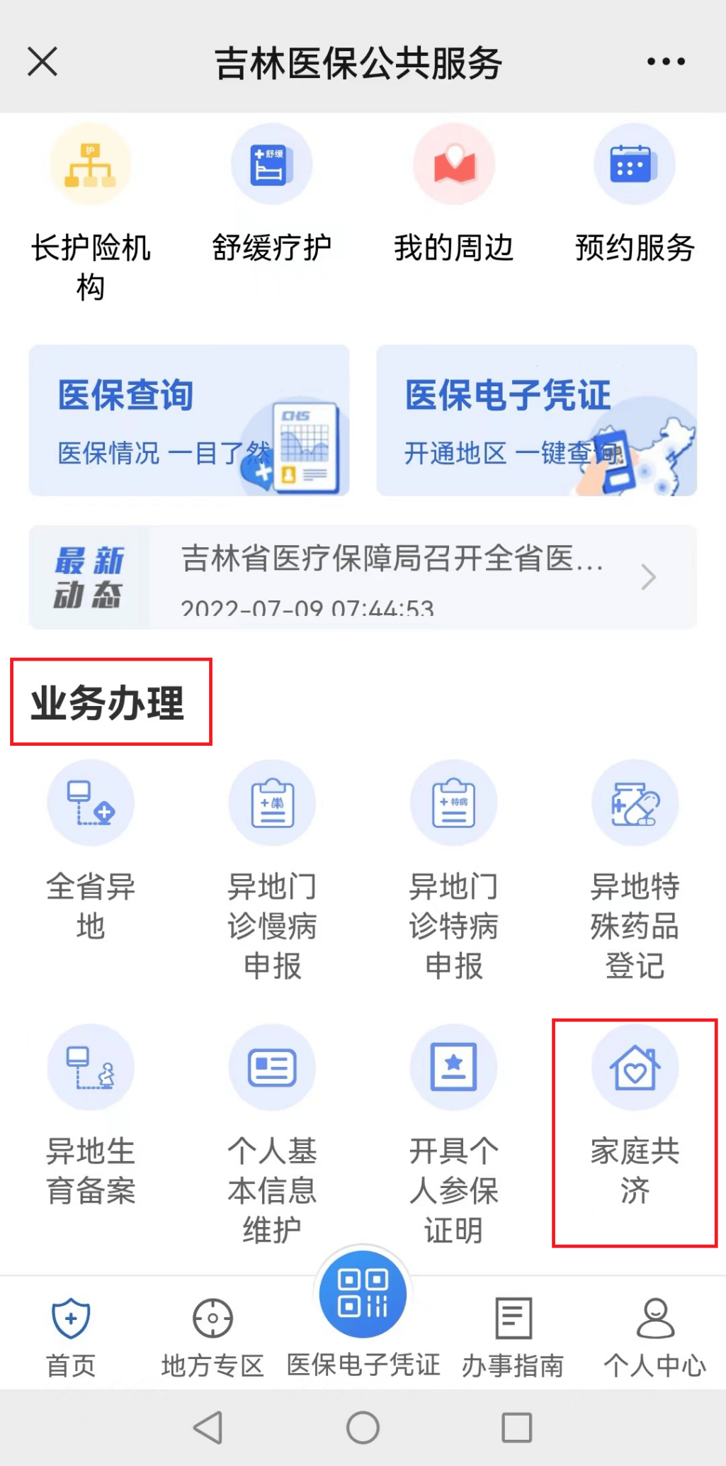 国家医保局发布第一批医保影像云跨省秒调阅网络成员单位名单