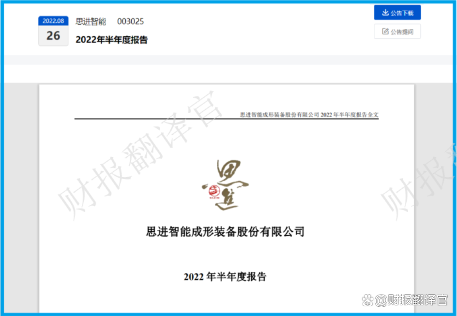 思进智能获得发明专利授权：“高精度送料及料头料尾自动处理方法”