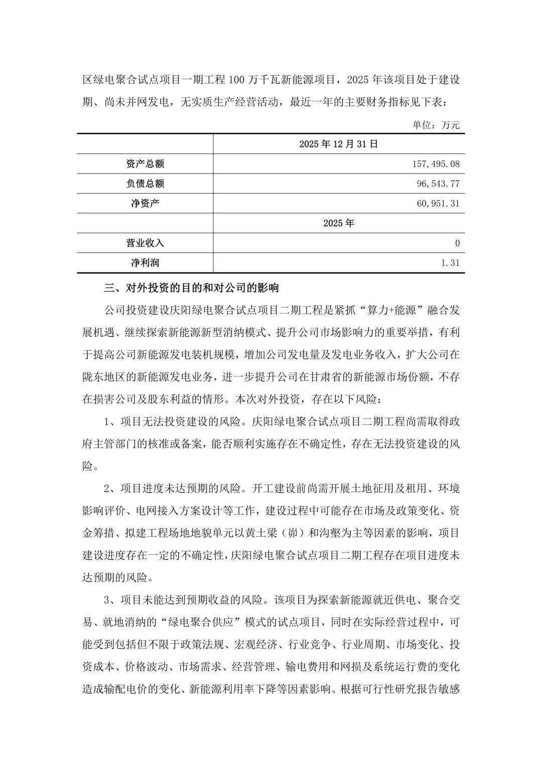 4月13日甘肃能源涨停：水电，电力体制改革，光伏概念热股