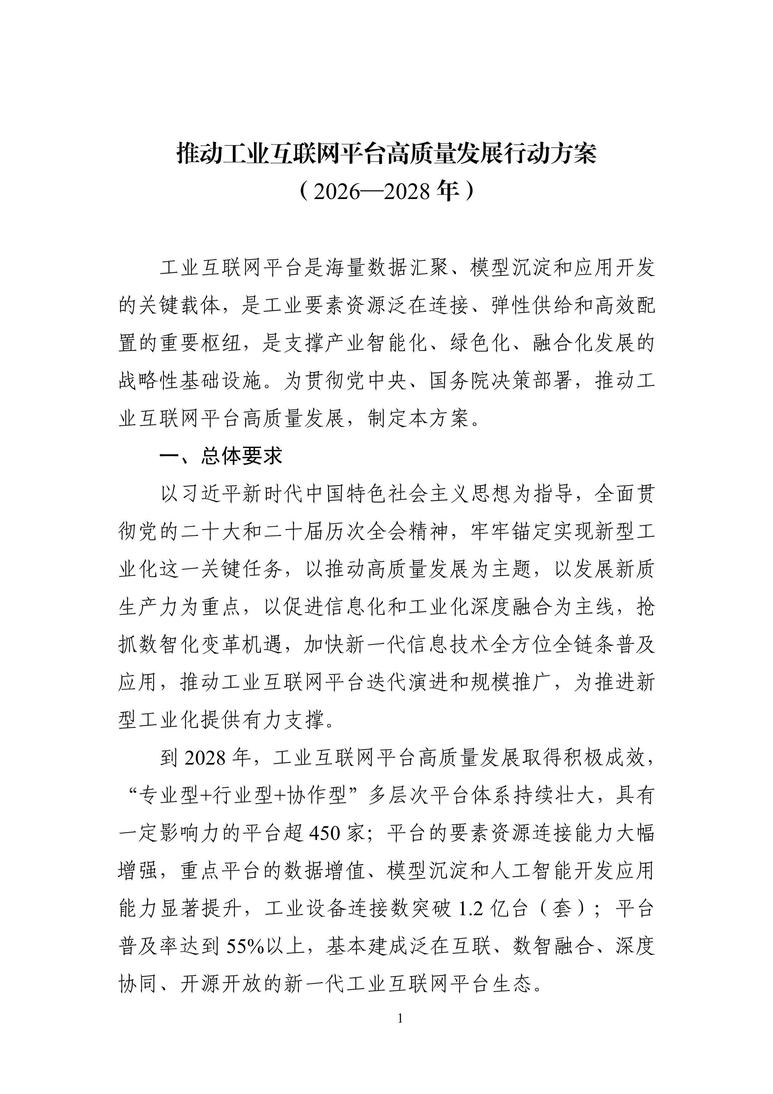 工信部:推动重点行业开展重点产品质量分级标准研制