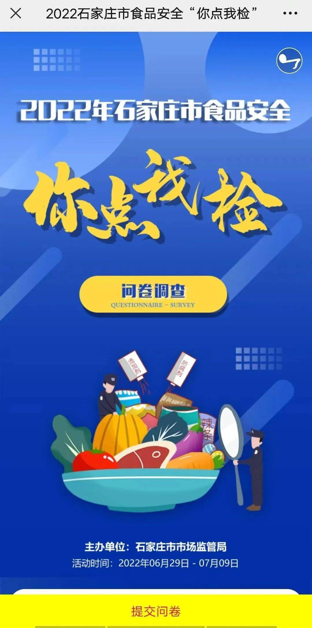 食品安全“你点我检”累计抽检40474批次 不合格率为2.01%