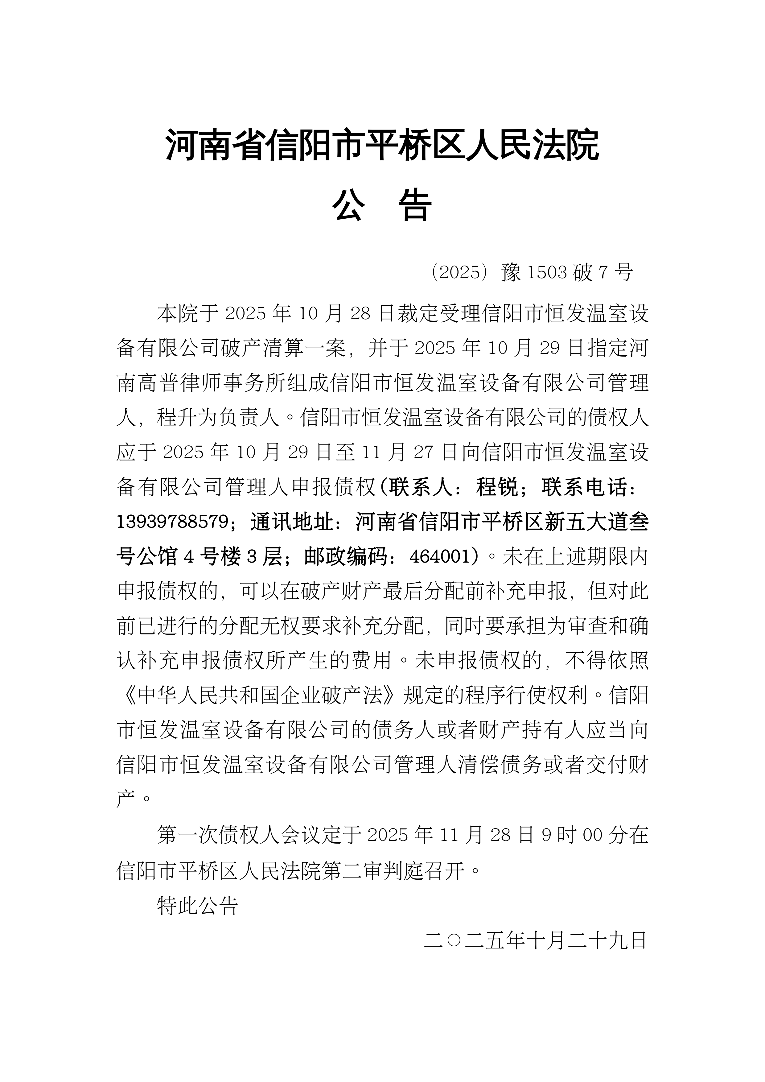 亿纬锂能:关于提前赎回“亿纬转债”暨即将停止交易的重要提示性公告