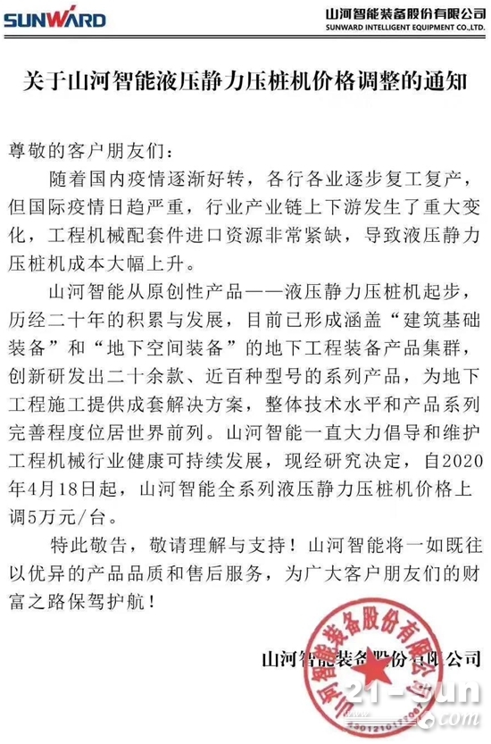 山河智能：公司海外市场占比较高的区域为欧盟、俄语区等