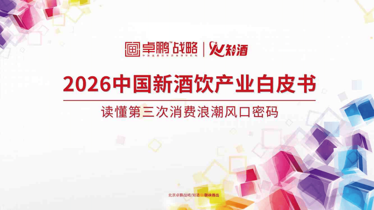 保险有温度,人保财险 _2026酿酒产业：消费升级与政策引导下的产业变革