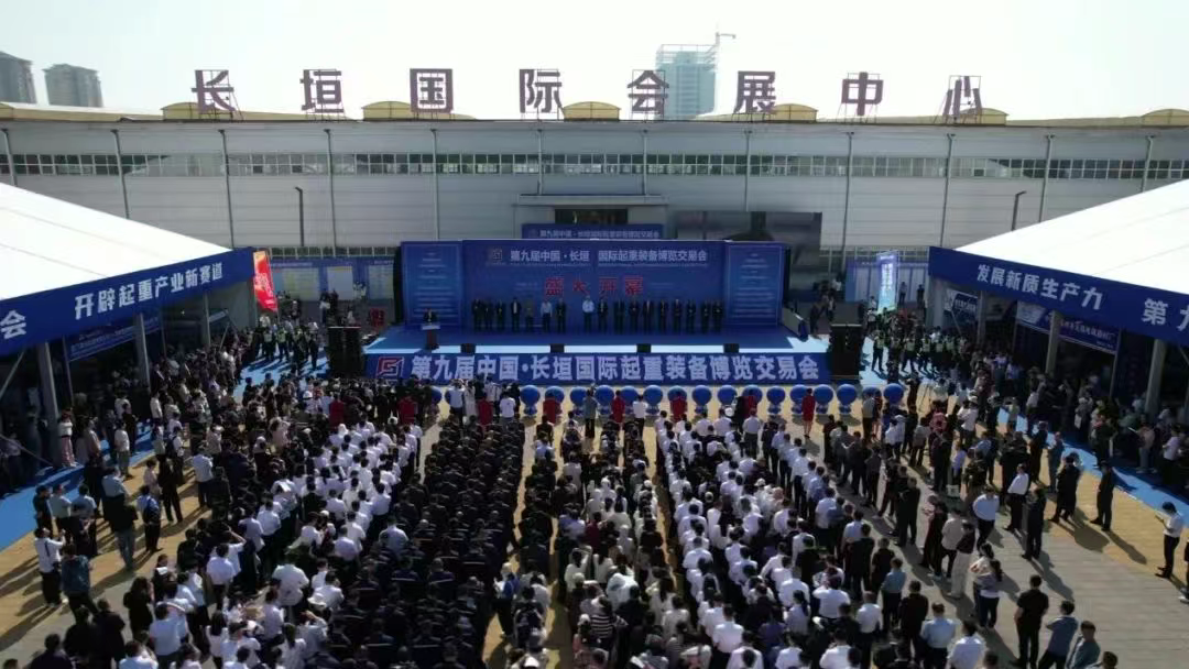 330余家企业聚“起重机械之都” 河南长垣 共谋起重装备产业发展