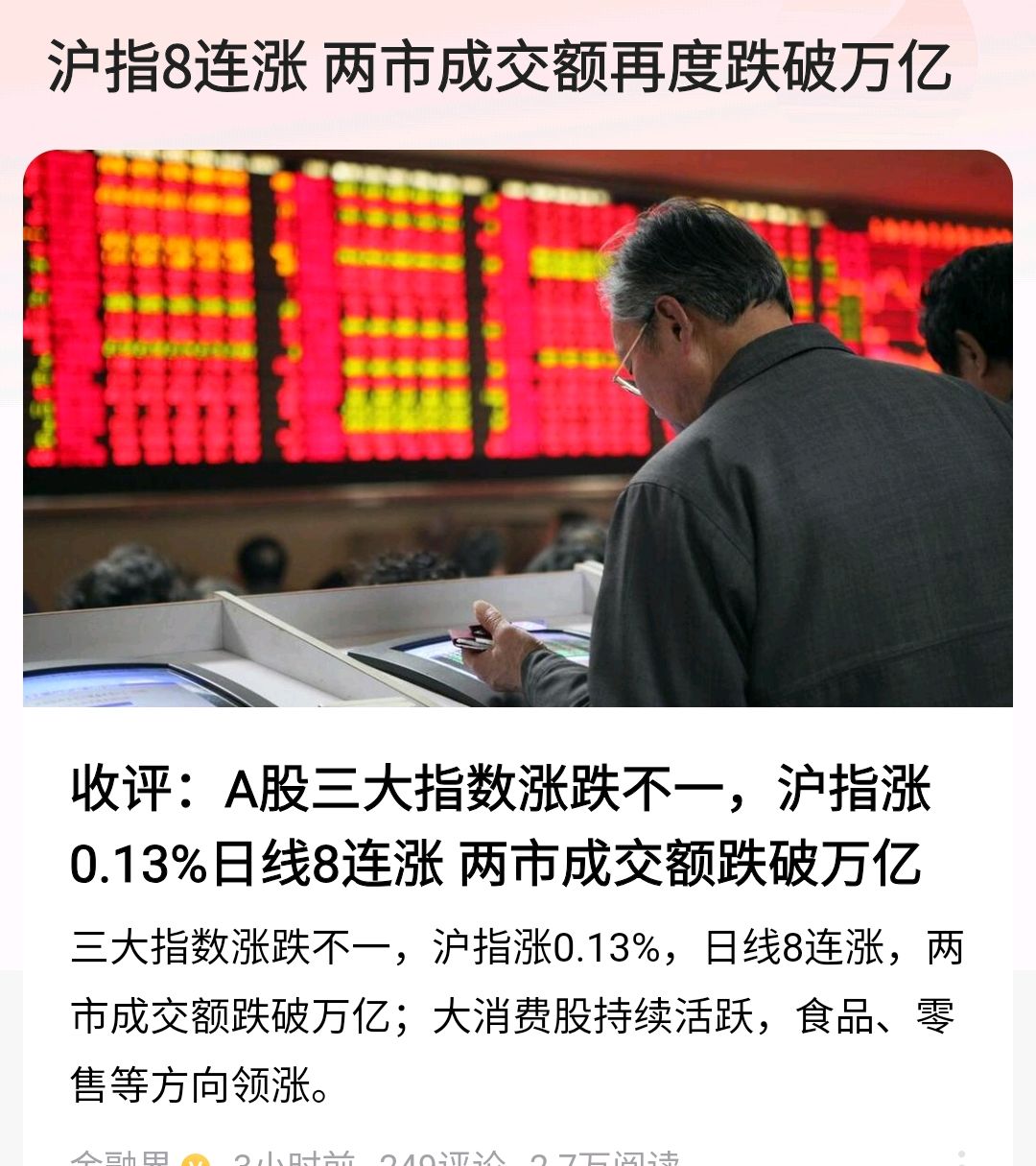 午评：创业板指涨0.81% CPO概念股表现强势