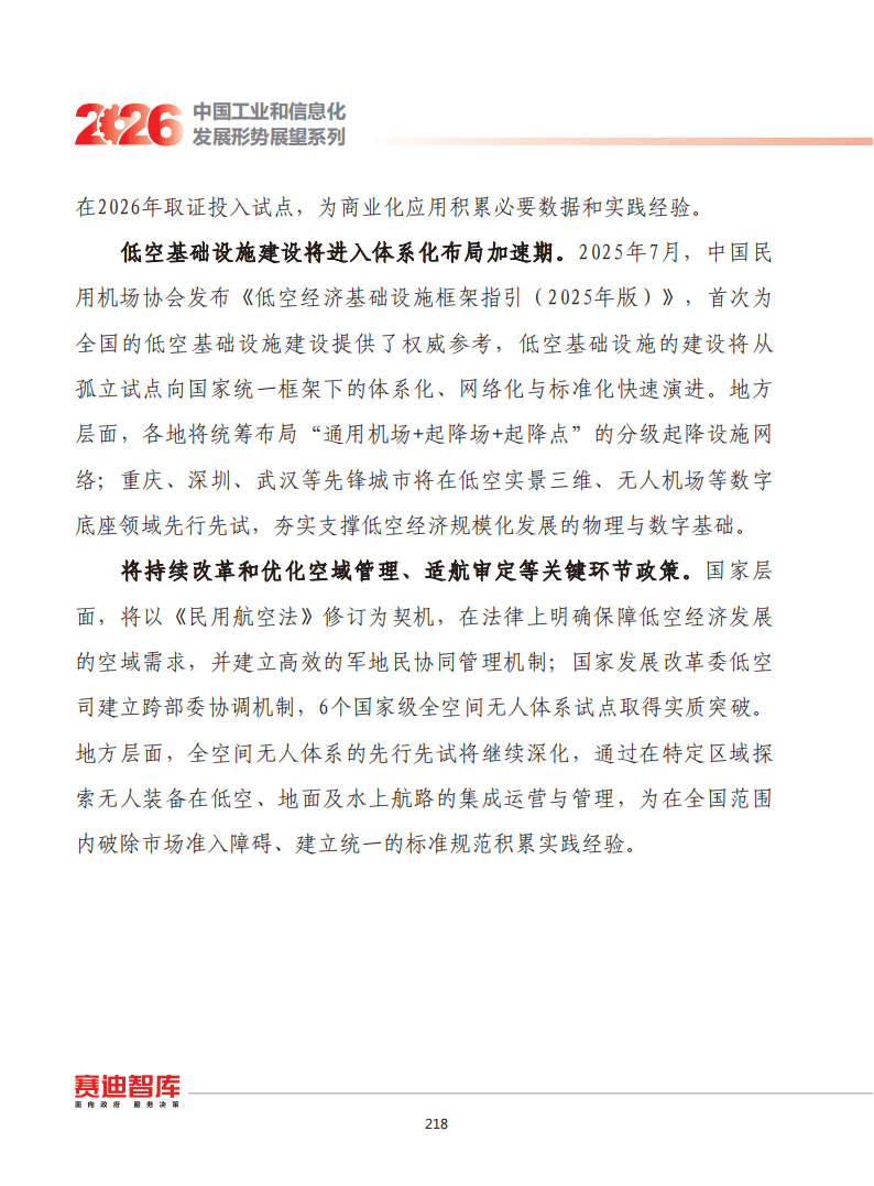 低空物流行业现状：政策、技术与场景驱动的快速发展期_保险有温度,人保财险政银保 