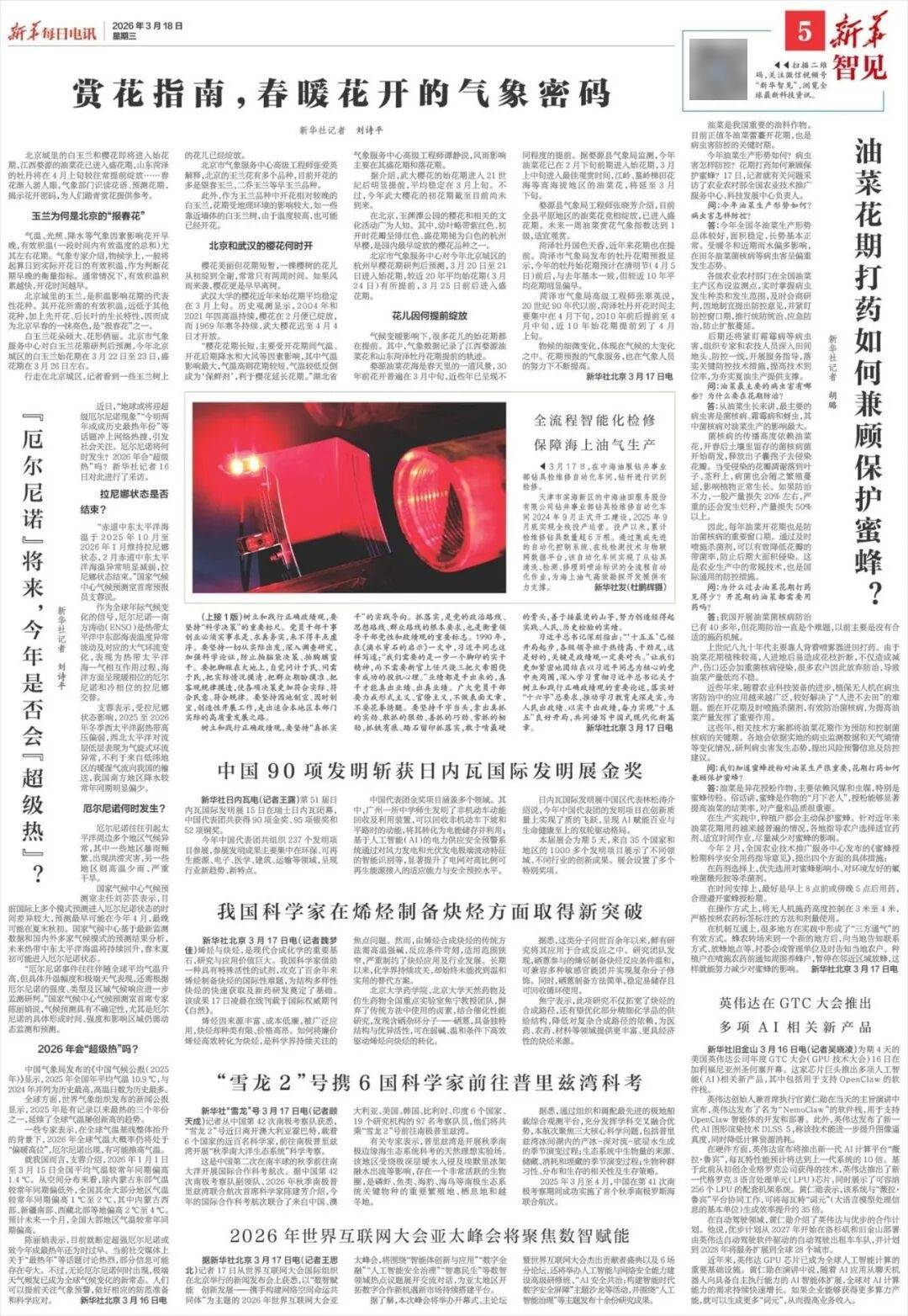 国家气候中心:中等及以上强度的厄尔尼诺事件将形成