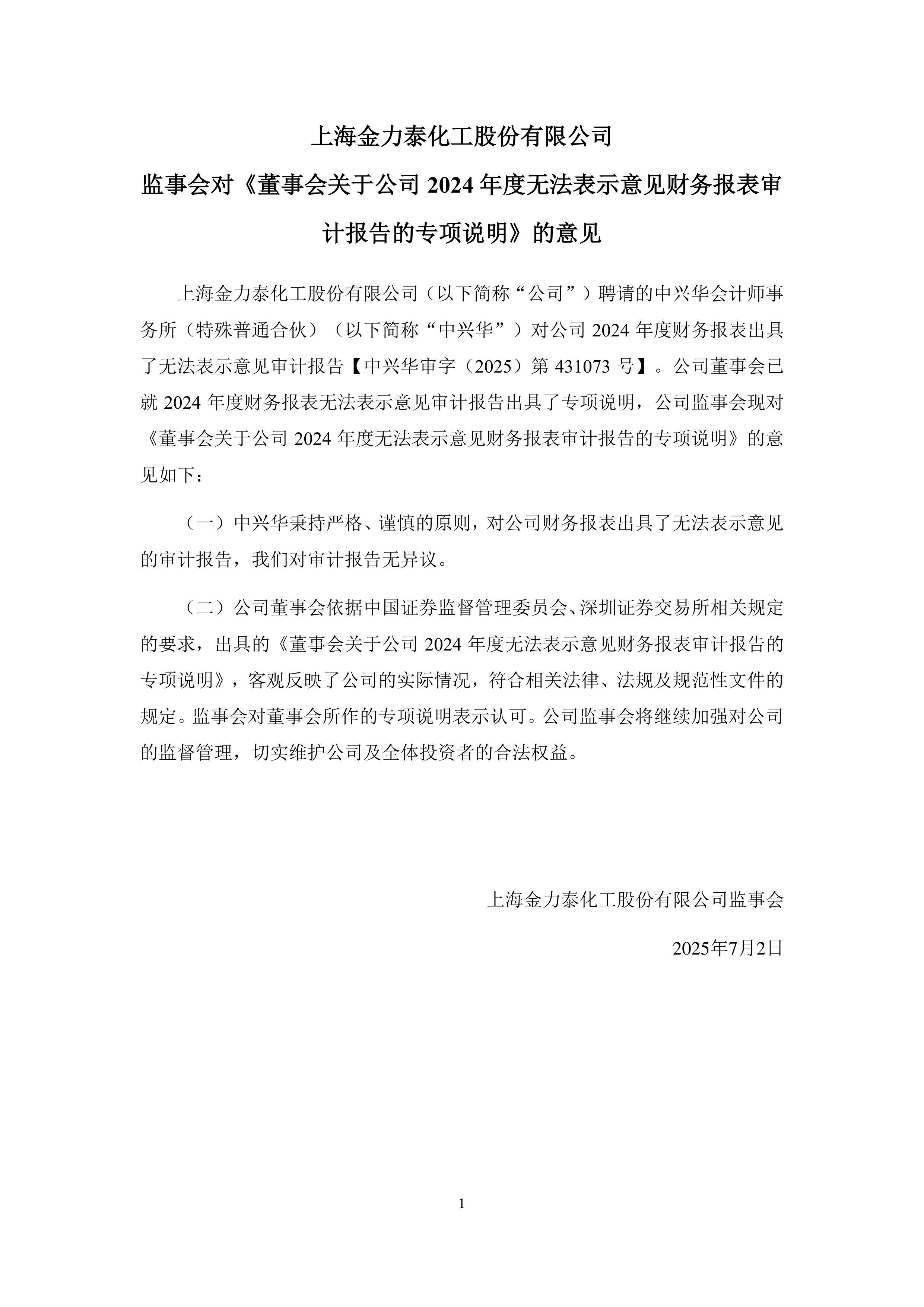 002731,年报或被出具非标意见!将触及退市风险警示情形