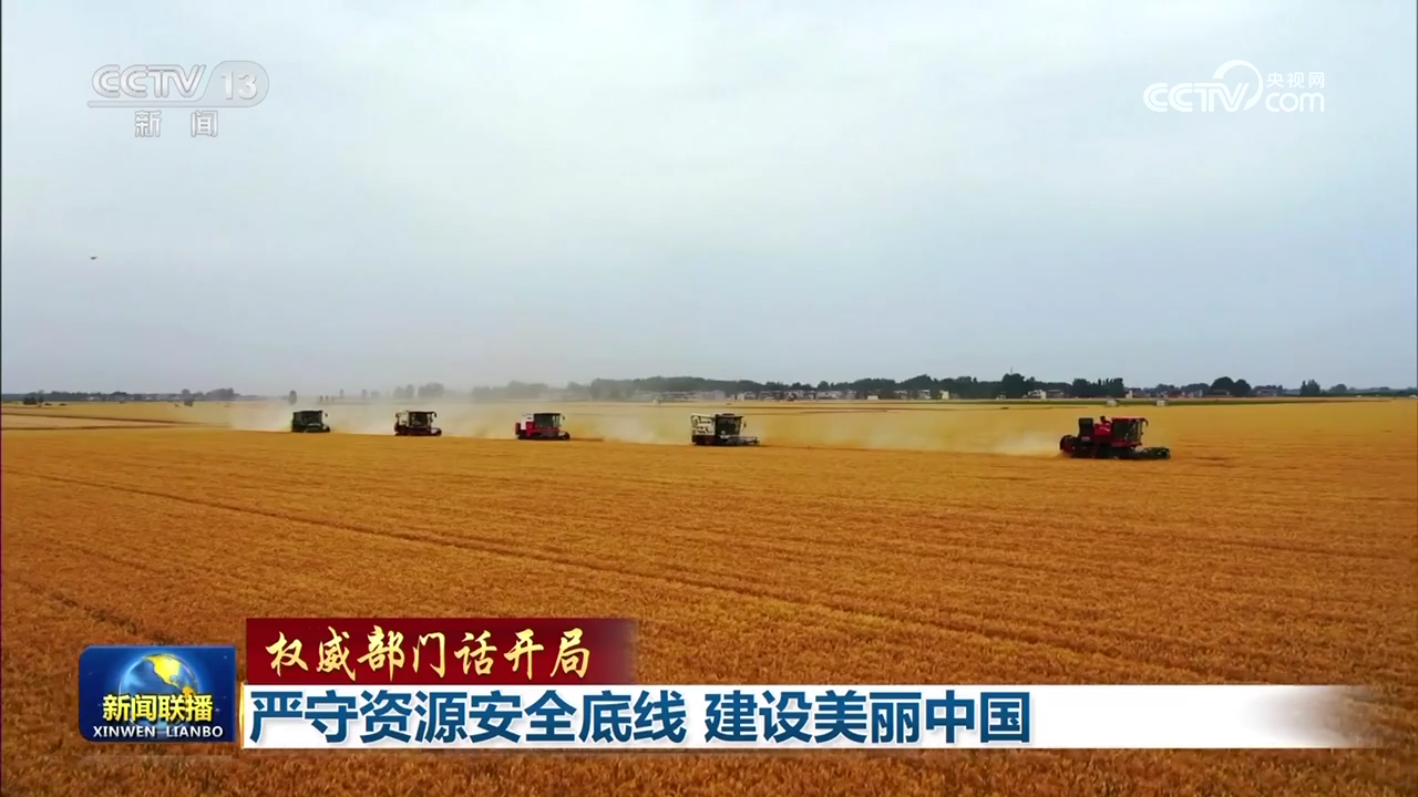 自然资源部部长关志鸥：健全找矿突破支持政策 加快出台《矿产资源法实施条例》