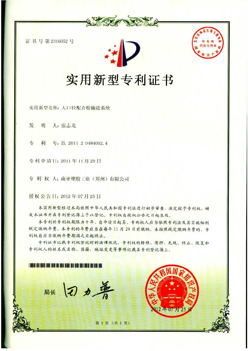 利君股份获得实用新型专利授权：“一种干磨干选系统”