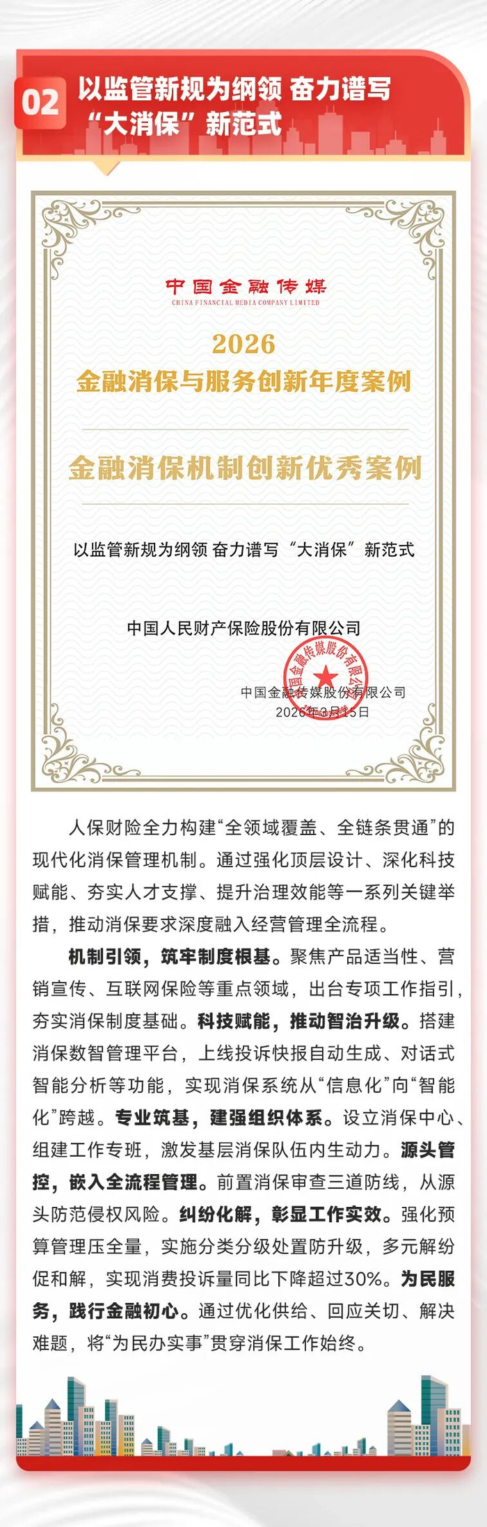 2026创新药行业调研及市场需求、前景分析_人保伴您前行,人保有温度