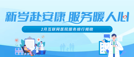 人保服务,拥有“如意行”驾乘险，出行更顺畅！_2026中国智慧医院行业：需求升级与技术突破的双重驱动