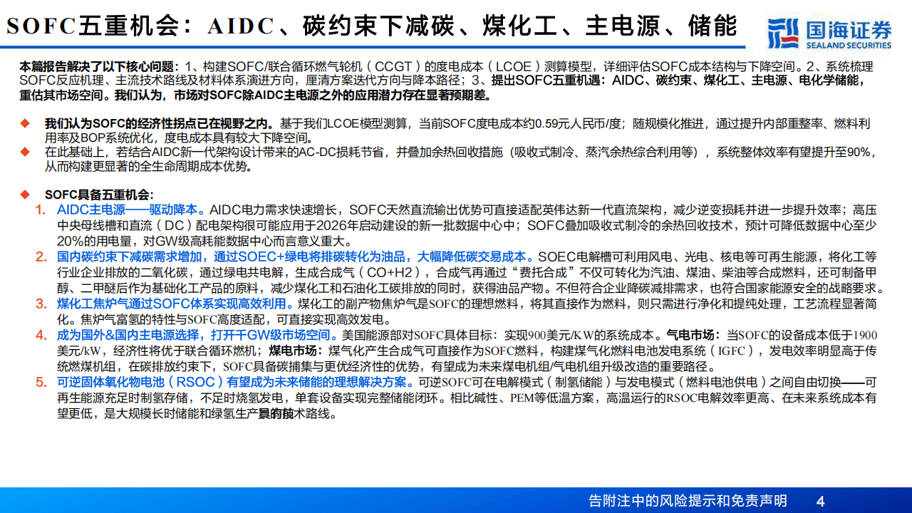 佛燃能源：公司目前已开展SOFC固体氧化物燃料电池研发、氢能装备制造、氢能基础设施建设和运营等业务