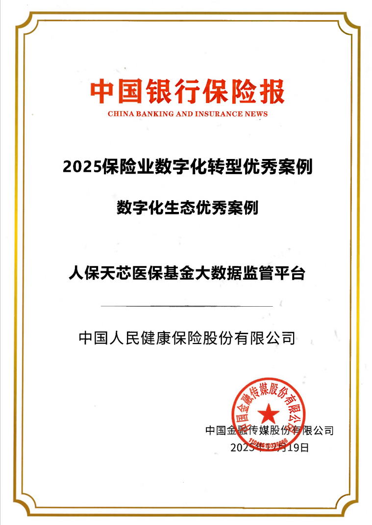 人保服务,人保伴您前行_2026中国精准医疗行业：数据融合催生新生态