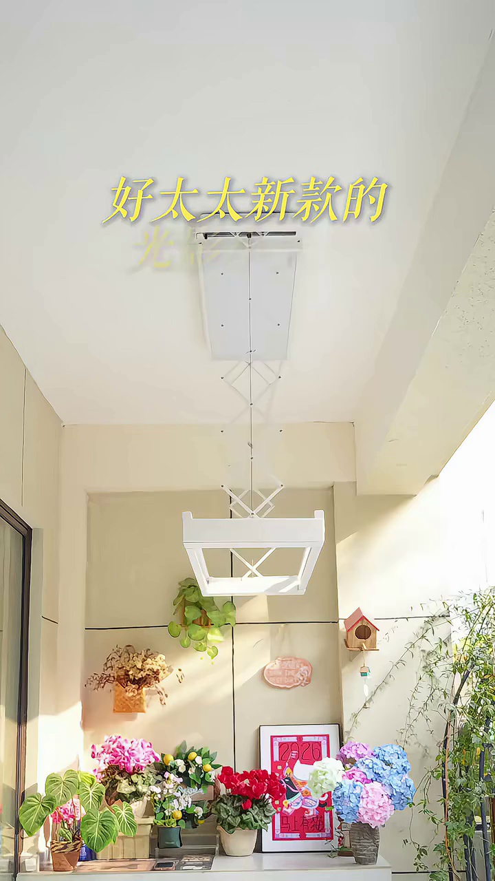 好太太获得实用新型专利授权：“一种晾晒架和晾衣机”