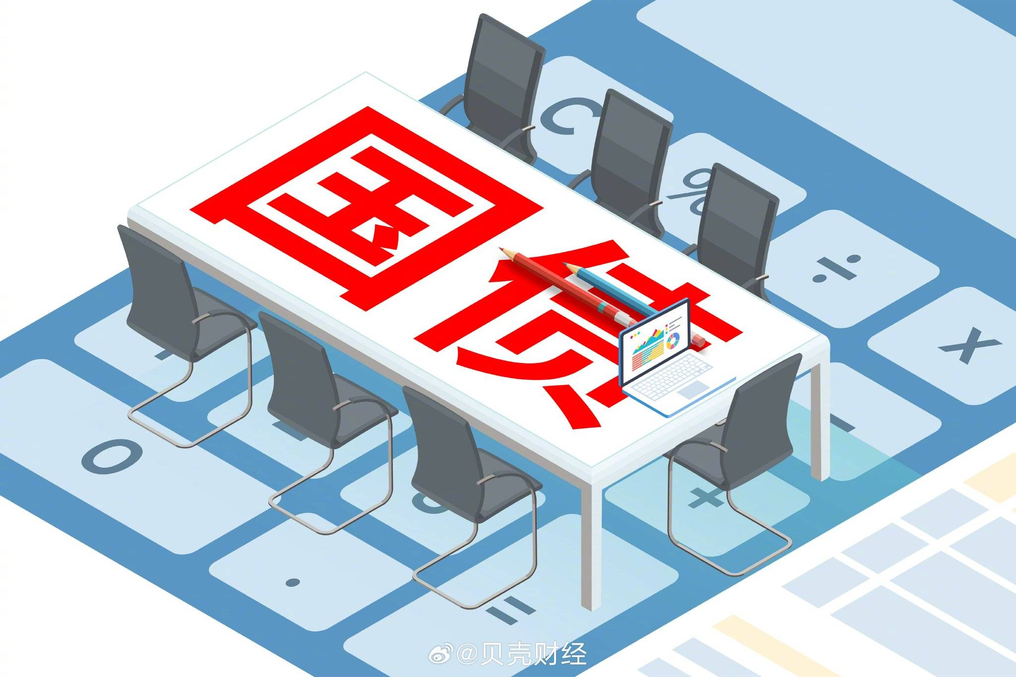 今年超长期特别国债启动发行，精准投向稳增长关键领域