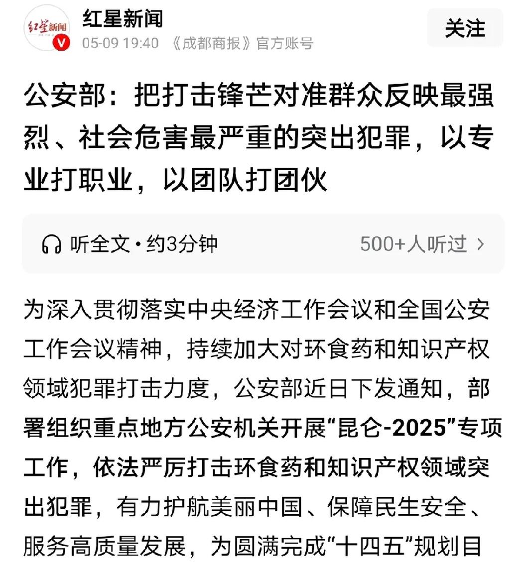 公安部公布10起严厉打击侵犯知识产权犯罪典型案例