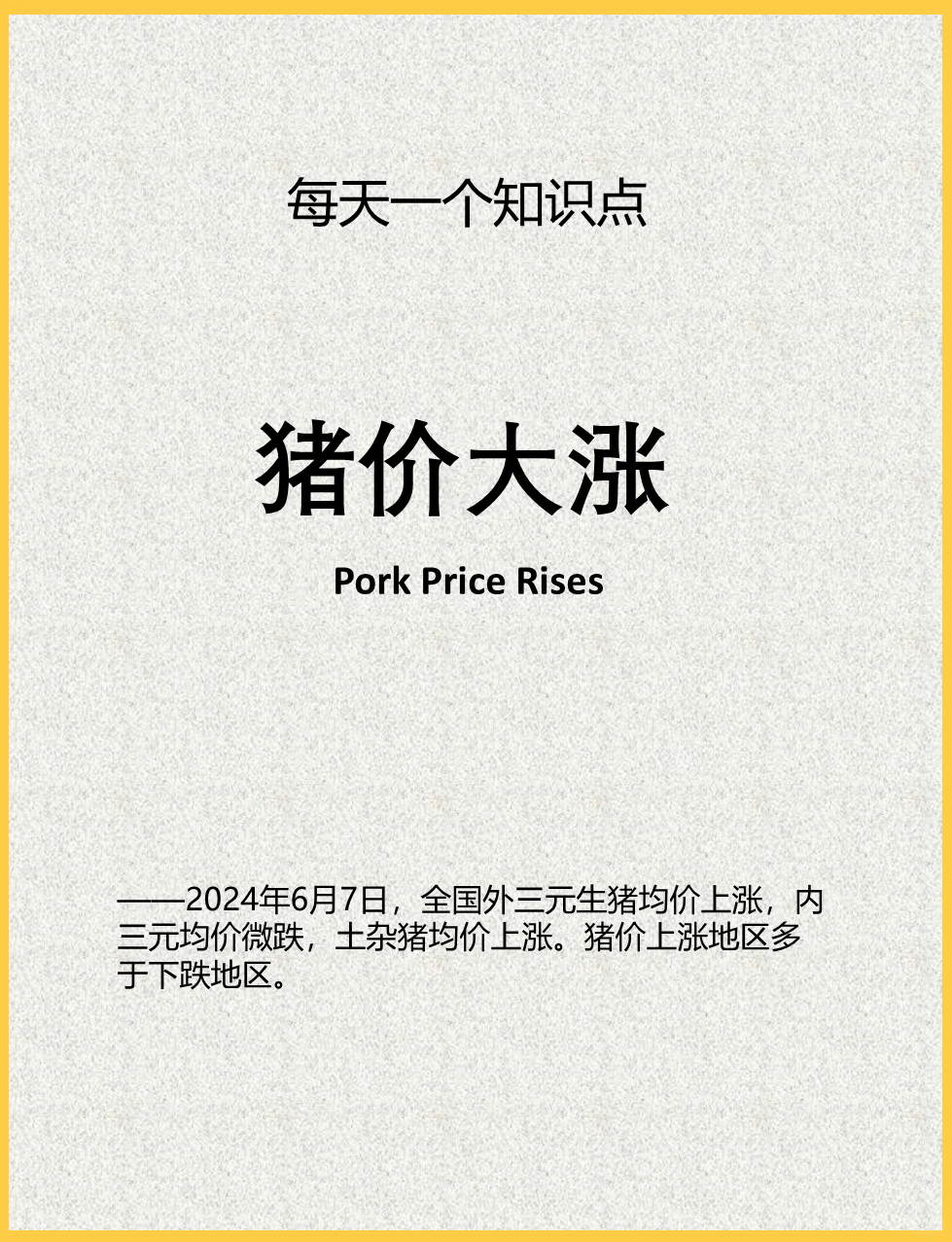 生猪价格创7年多新低 零售市场和居民消费体验有哪些变化