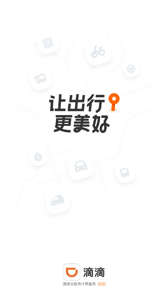 行业首创！滴滴以AI重构出行安全