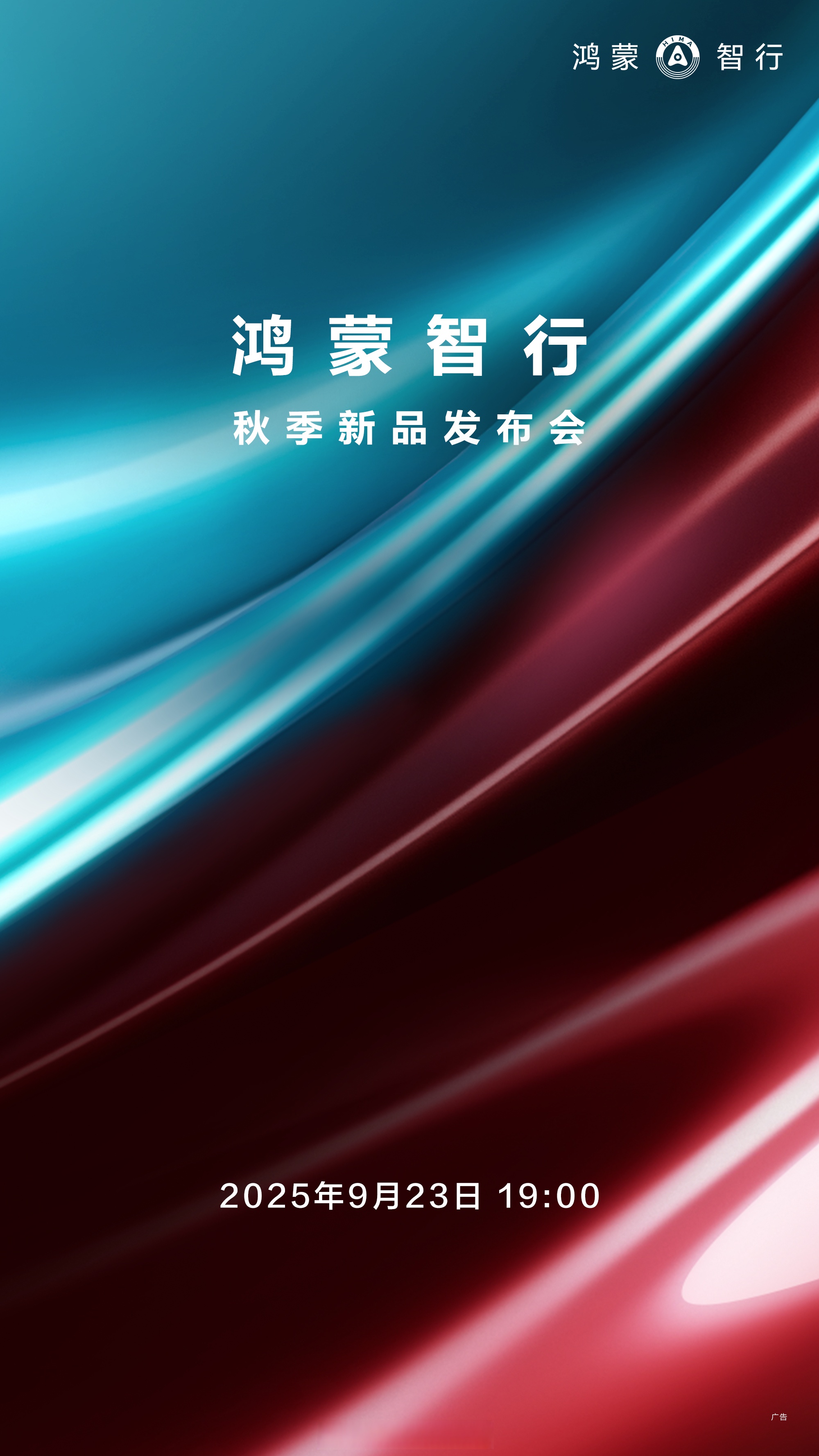 华为全栈赋能 智界“双子星”亮相北京车展