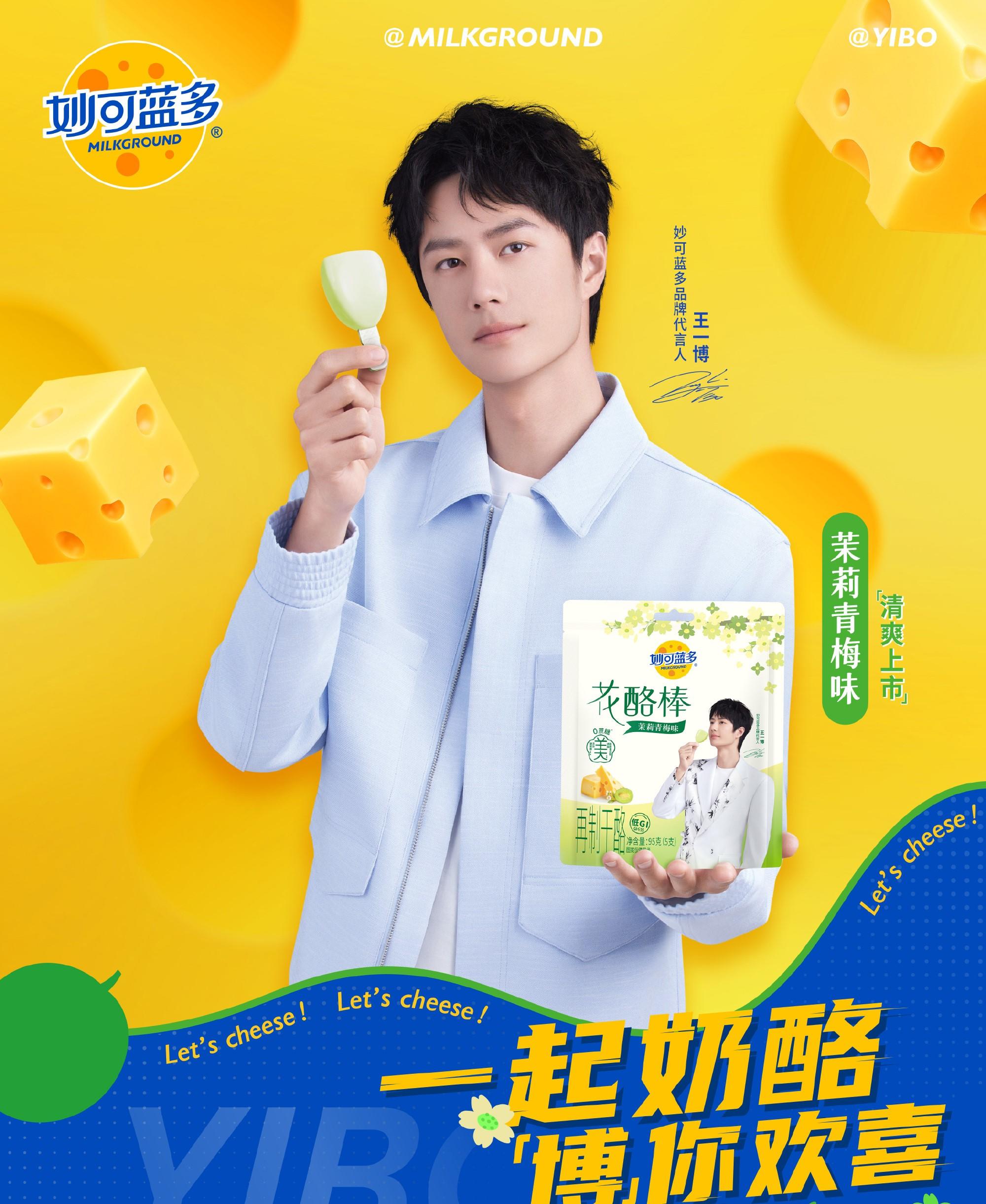 中国奶酪进入全龄时代 妙可蓝多一季度业绩再现高增长