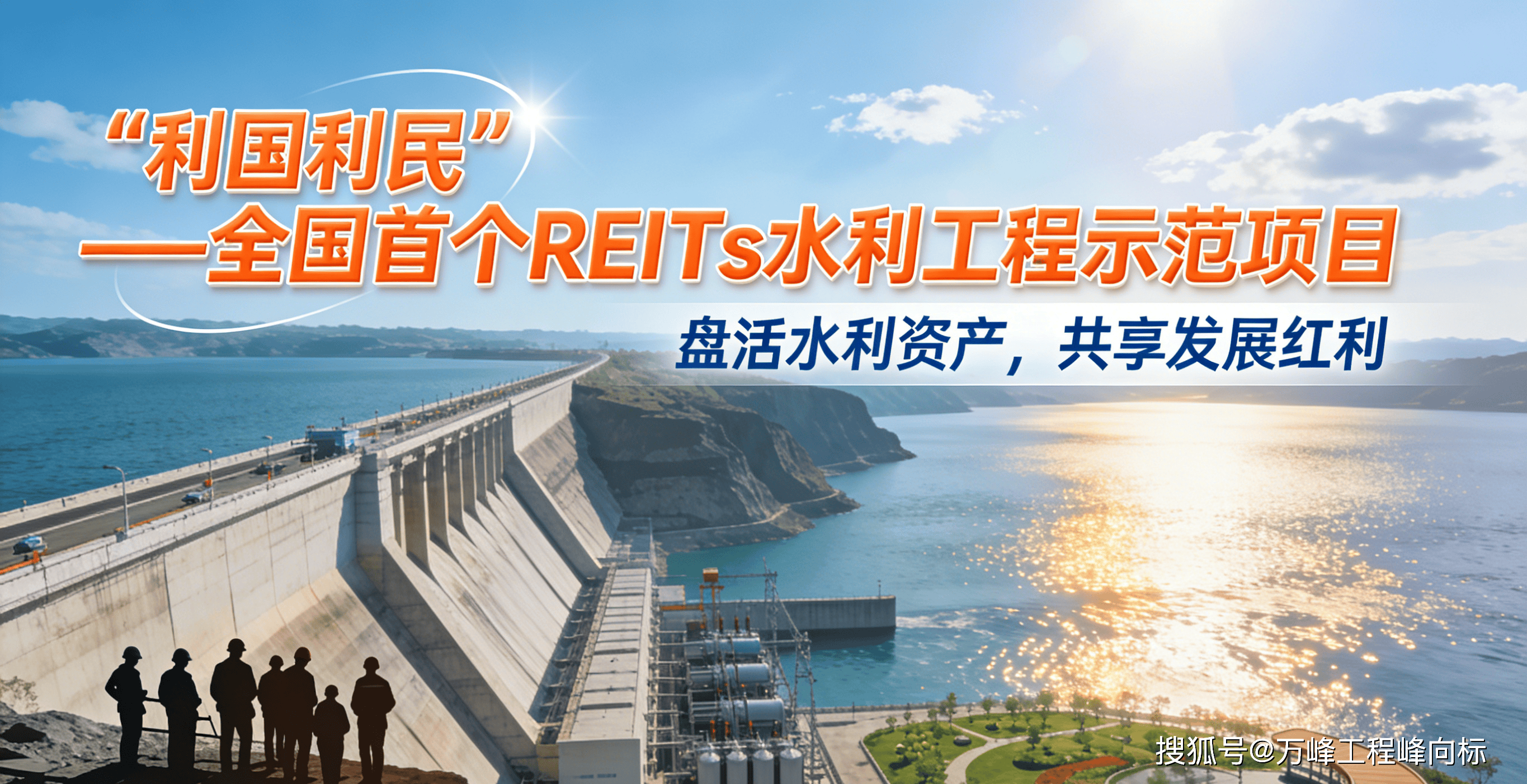 全国首单储能机构间REITs成功落地