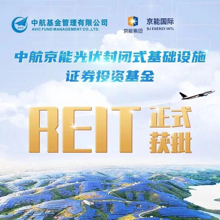 全国首单储能机构间REITs成功落地
