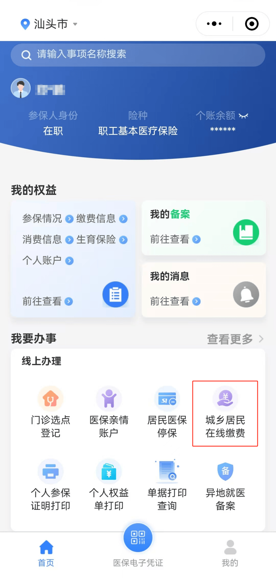 国家医保局：1到3月职工医保个人账户共济1.15亿人次