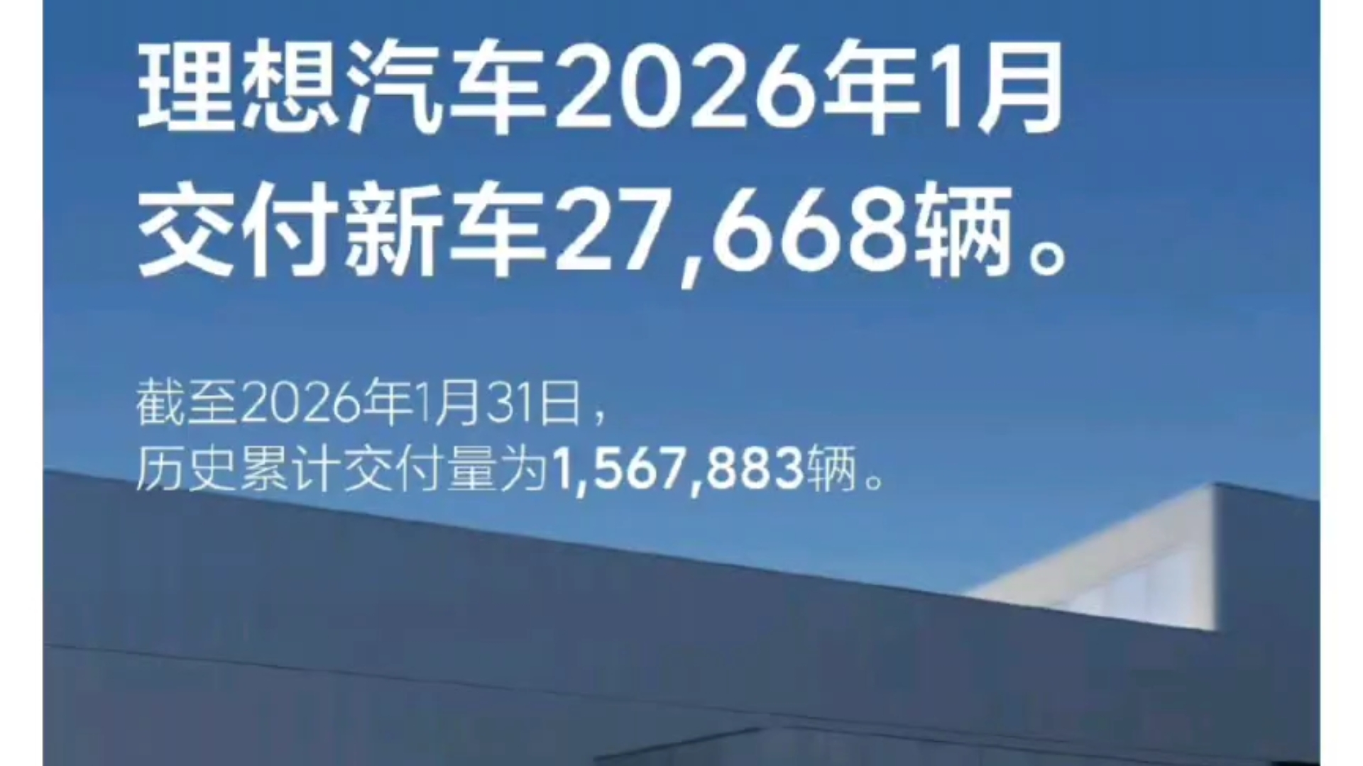 理想汽车2026年4月交付34085辆